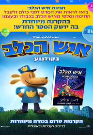 איש הכלב עברית